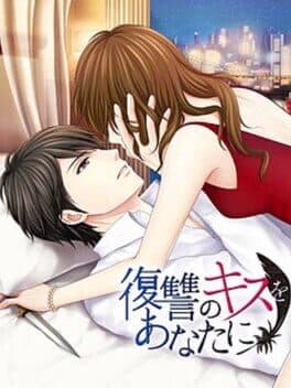 Kiss of Revenge cover art