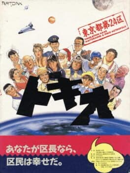 Tokio: Tokyo-to Dai 24-ku cover art