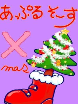 Apple Sauce X mas cover art