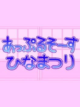 Apple Sauce Hinamatsuri cover art