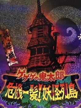 GeGeGe no Kitaro: Kiki Ippatsu! Yokai Rettou cover art