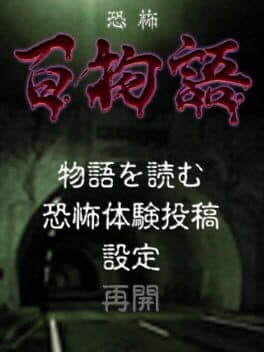 Kyofu Hyakumonogatari cover art