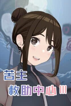 Lovelorn Sanatorium Ⅲ cover art