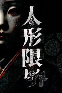 Ningyou Genkai cover art