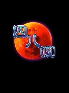 Shiju Hachi: Kari cover art