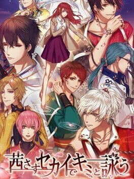 Akanesasu Sekai de Kimi to Utau cover art