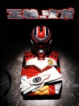 Seigi no Mikata cover art