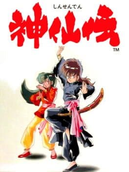 Shinsen-den cover art