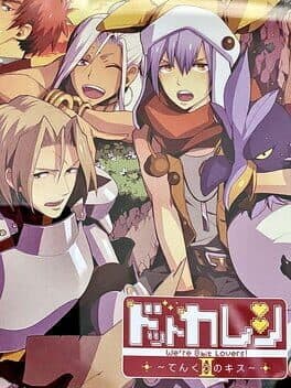 Dot Kareshi: We're 8bit Lovers! II - Tenku no Kissu cover art