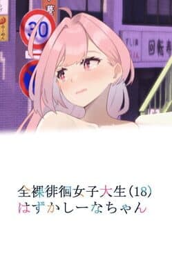 Embarrassed Shina-chan: The Naked Wandering College Girl cover art