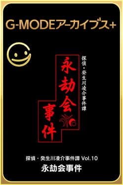 G-Mode Archives+: Tantei Kibukawa Ryousuke Jiken-tan Vol. 10 - Eigou-kai Jiken cover art