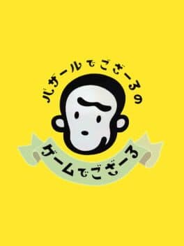 Bazaru de Gozaru no Game de Gozaru cover art