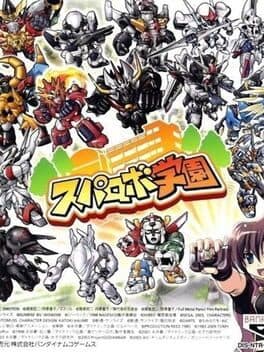 Super Robo Gakuen cover art