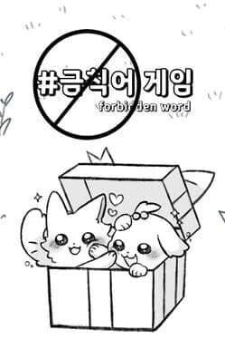 ForbiddenWord cover art