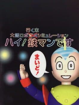 Hai! Tetsuman-desu cover art