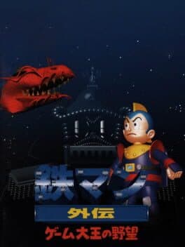 Tetsuman Gaiden cover art