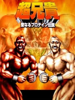 Chou Aniki: Seinaru Protein Densetsu cover art