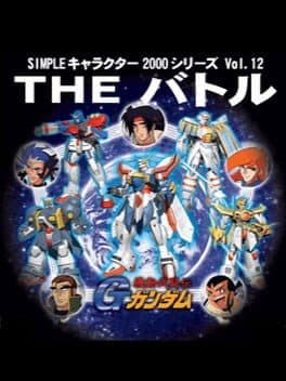 Simple Characters 2000 Series Vol. 12: Kidou Butou-den G Gundam - The Battle cover art