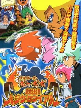 Bobobo-bo Bo-bobo: Dasshutsu!! Hajike Royale cover art