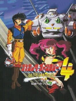 Cosmic Fantasy 4: Ginga Shounen Densetsu - Totsunyuuhen: Densetsu he no Prelude cover art