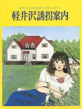 Karuizawa Yuukai Annai cover art