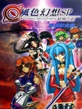 Wind Fantasy SP: The Moment of Sealing The God cover art