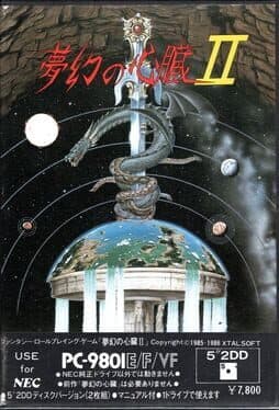 Mugen no Shinzou II cover art