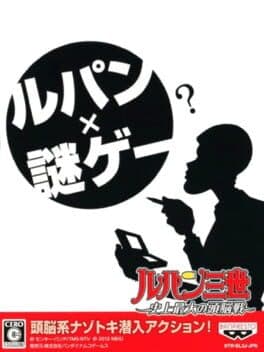 Lupin Sansei: Shijou Saidai no Zunousen cover art