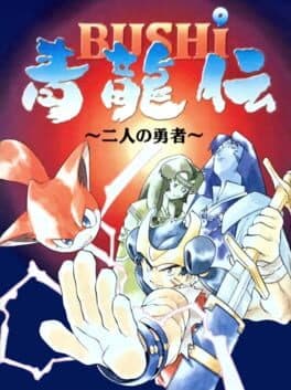 Bushi Seiryuu-den: Futari no Yuusha cover art