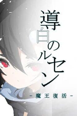 Michijiro no Lucent: Maou Fukkatsu cover art