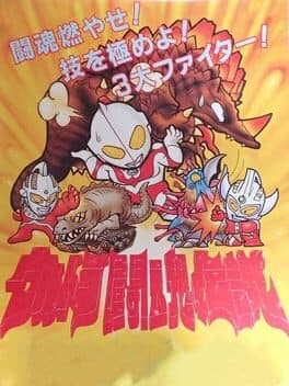 Ultra Toukon Densetsu cover art