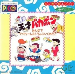 Heisei Tensai Bakabon Minna de Family Resturant ni Iku no da! cover art