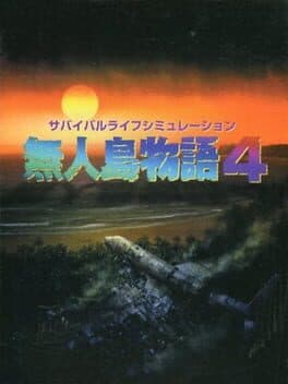 Mujintou Monogatari 4 cover art