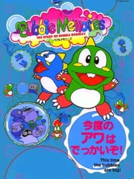 Bubble Memories: The Story of Bubble Bobble III cover art