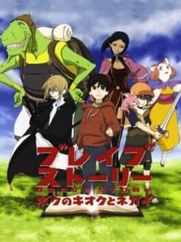 Brave Story: My Dreams and Wishes cover art