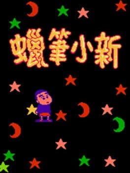 Crayon Shin-Chan cover art