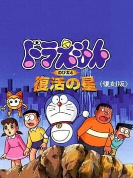 Doraemon: Nobita to Fukkatsu no Hoshi cover art