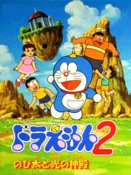 Doraemon 2: Nobita to Hikari no Shinden cover art