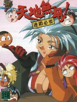 Tenchi Muyo! Rensa Hitsuyou cover art
