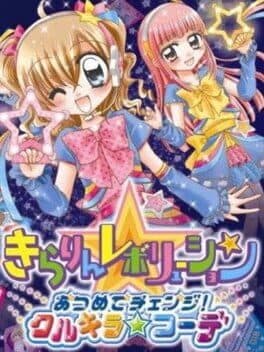 Kirarin Revolution: Atsumete Change! Qurukira Coord cover art
