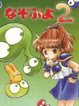 Nazo Puyo 2 cover art
