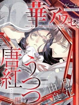 Hana Awase: Karakurenai/Utsutsu cover art