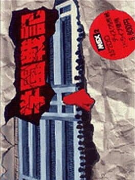 Gakuen Senki cover art