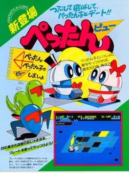 Pettan Pyuu cover art