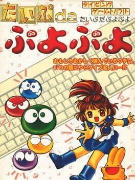 Type da Puyo Puyo cover art