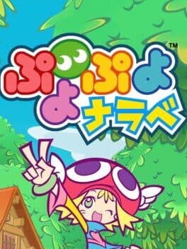 Puyo Puyo Narabe cover art