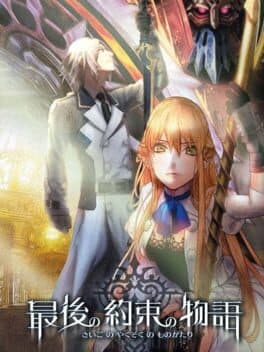 Saigo no Yakusoku no Monogatari cover art