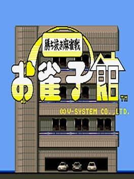 Ojanko Yakata cover art