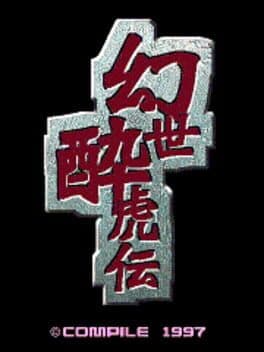 Gensei Suikoden cover art