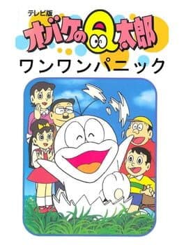 Obake no Q-Taro: Wan-wan Panic cover art